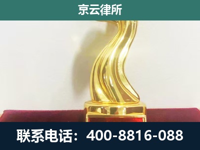 文安-企业拆迁补偿律师